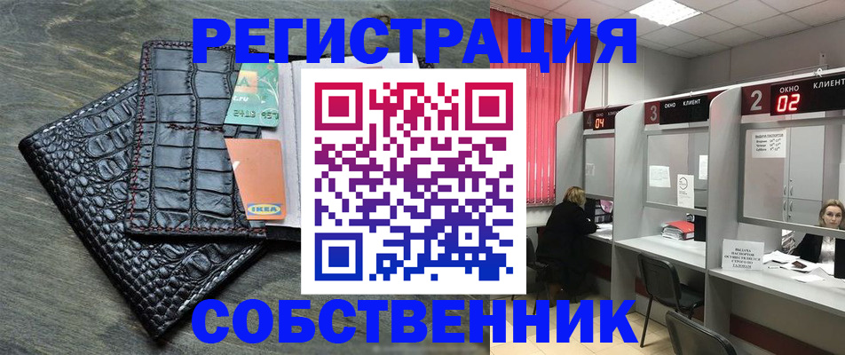 прописка в квартире в Югорске