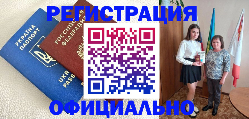 купить прописку в Югорске