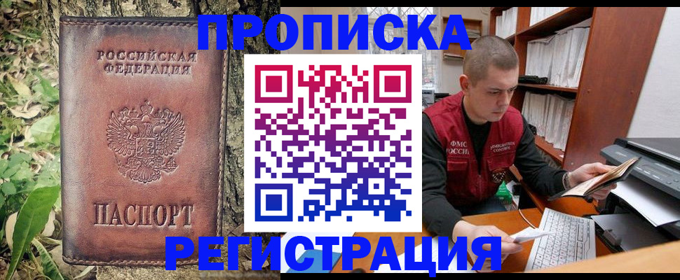 временная регистрация законно в Югорске