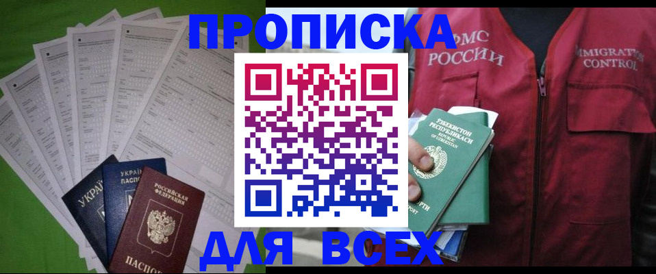 прописка паспорт в Югорске