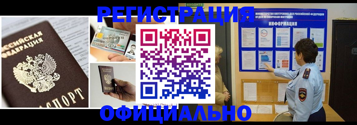 временная регистрация недорого в Югорске