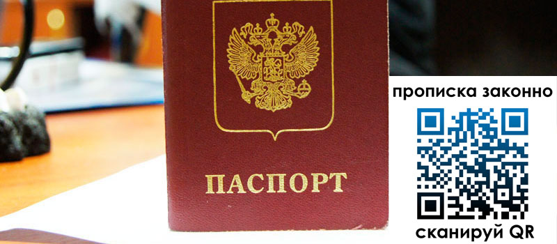 прописка в Югорске